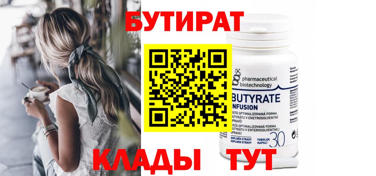 Бутират бутандиол Рассказово