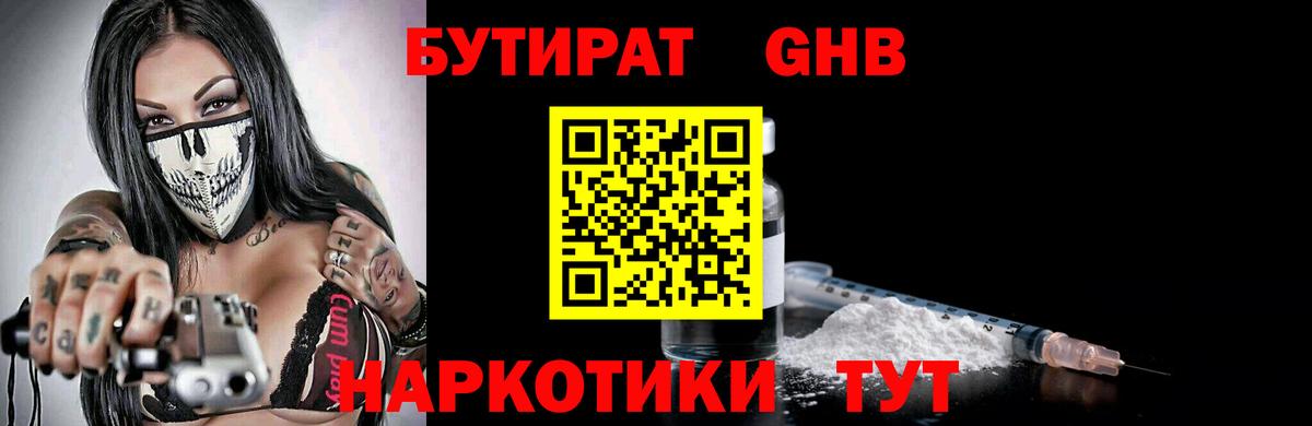 Рассказово  Бутират 1.4BDO  Вход с VPN 