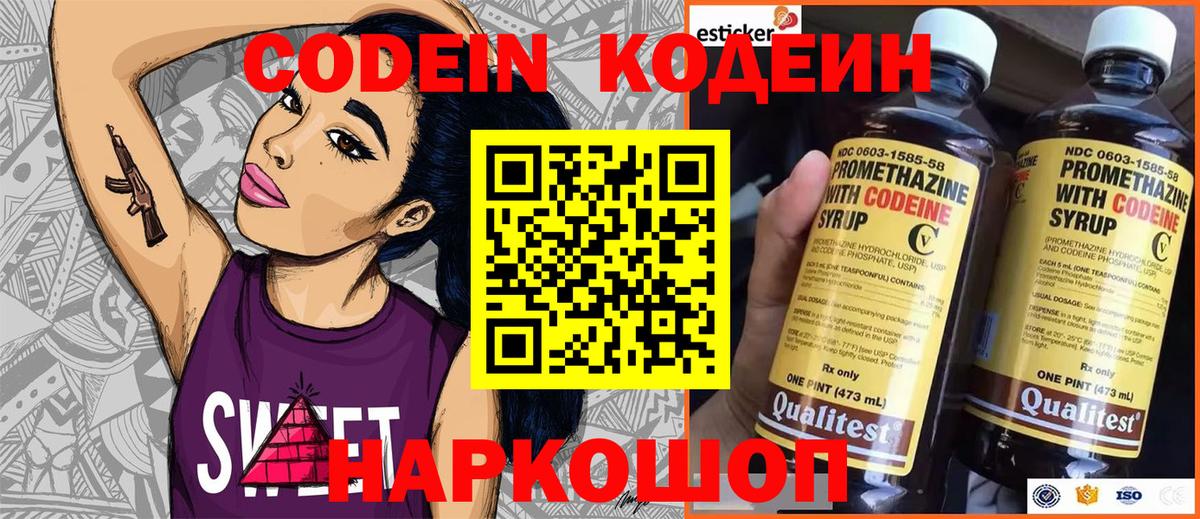 Рассказово  Кодеин Purple Drank  Вход с VPN  Кодеин напиток Lean (лин) 
