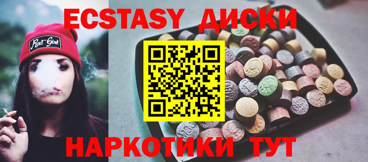 Экстази диски  Вход с VPN  ЭКСТАЗИ 280 MDMA  Рассказово 