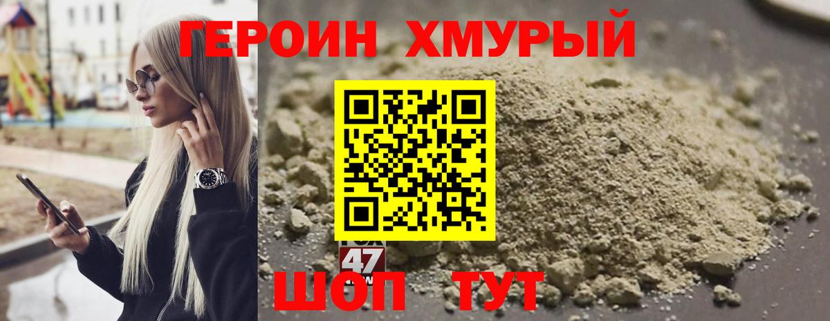 ГЕРОИН Heroin Рассказово