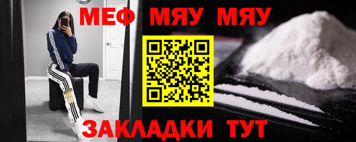 Меф мяу мяу мука Рассказово