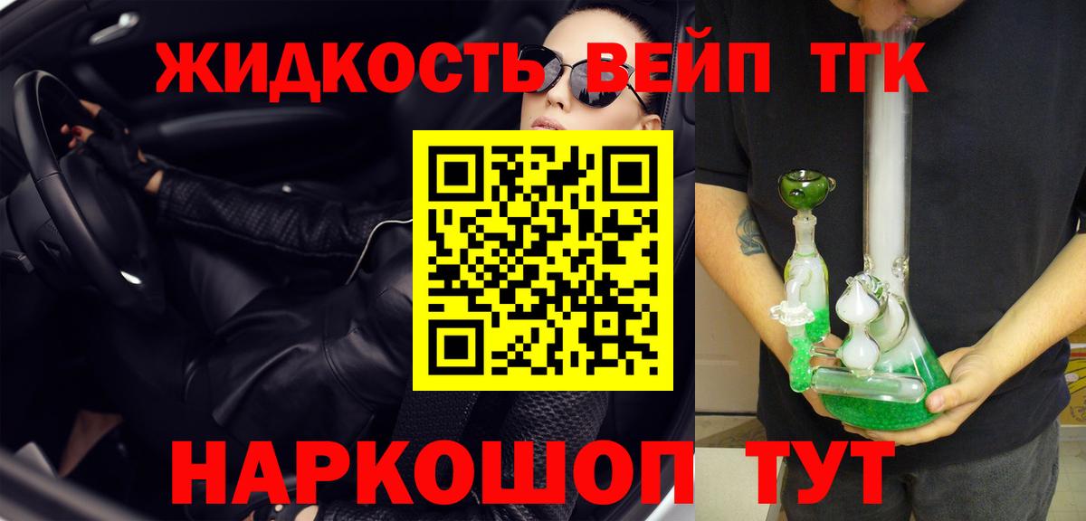 ТГК жижа Рассказово