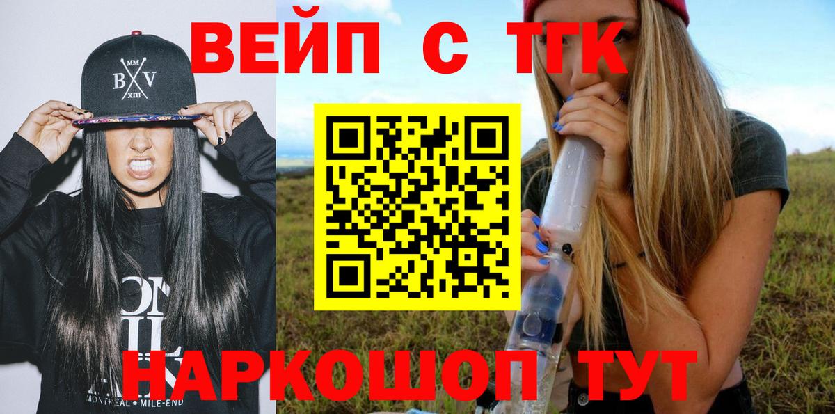 ТГК вейп с тгк  где продают наркотики  Рассказово  Вход с VPN 